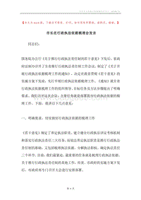 市长在行政执法依据梳理会发言.docx