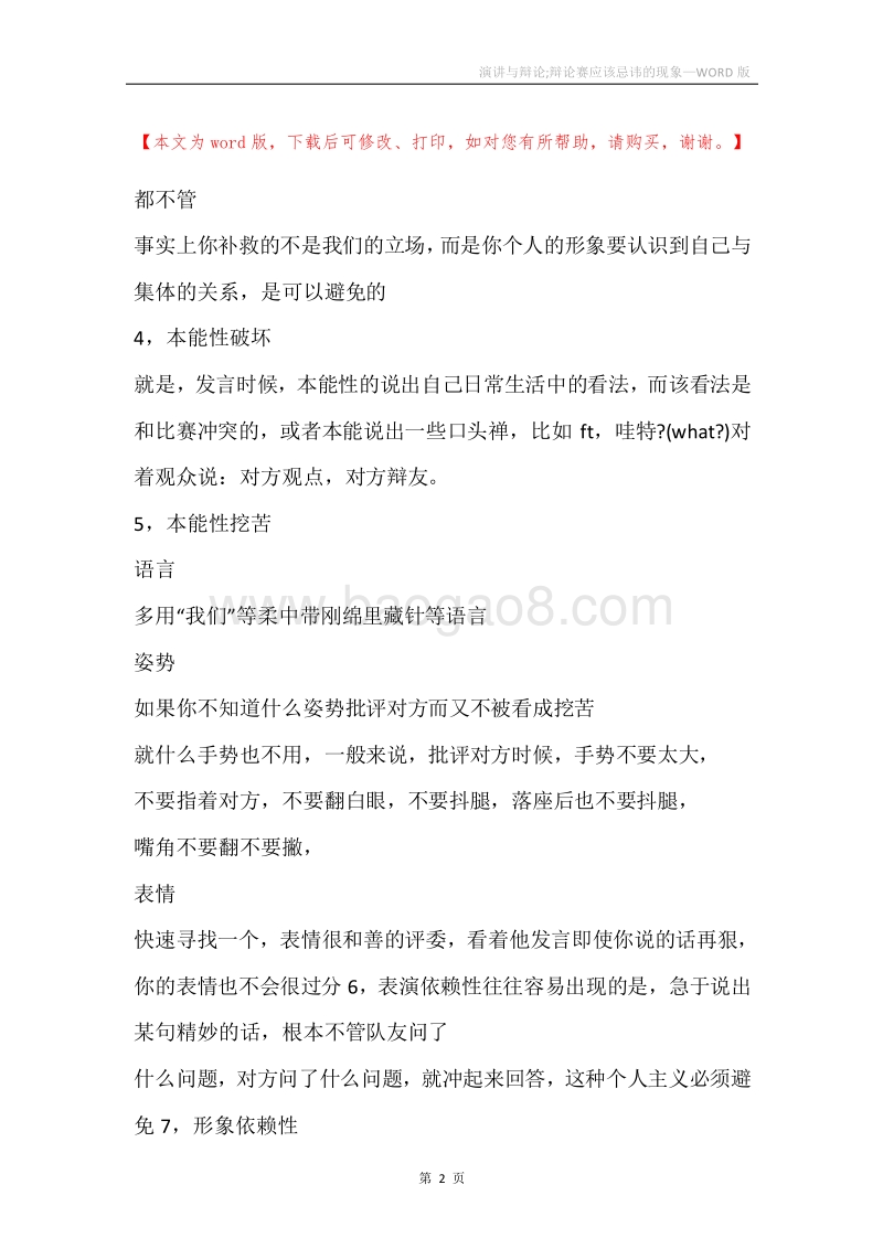 演讲与辩论;辩论赛应该忌讳的现象.docx_第2页