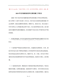 2019年党风廉政建设和反腐倡廉工作要点.docx
