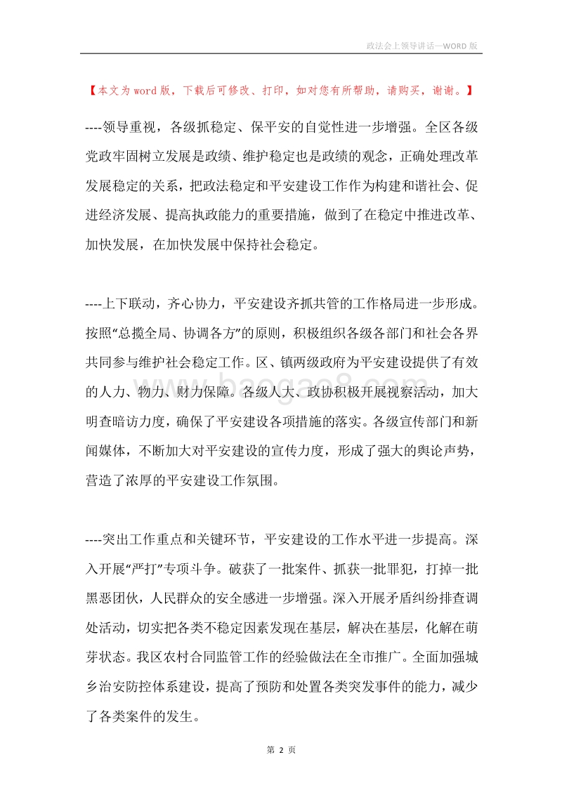 政法会上领导讲话.docx_第2页