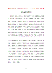 政法会上领导讲话.docx