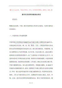 副市长在老科协座谈会讲话.docx