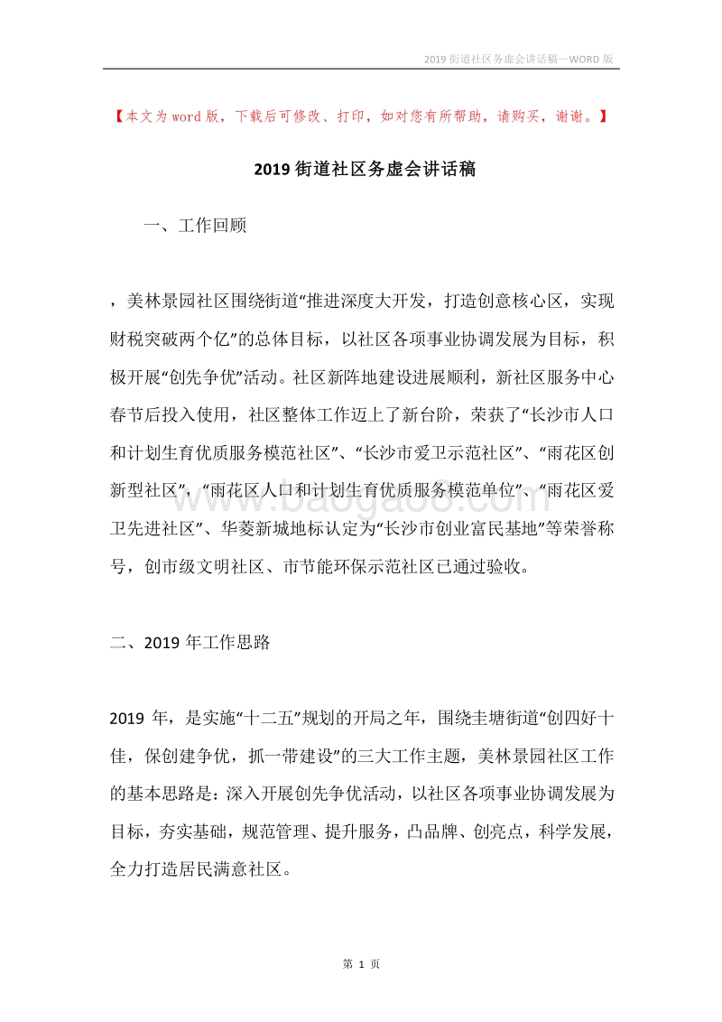 2019街道社区务虚会讲话稿.docx_第1页