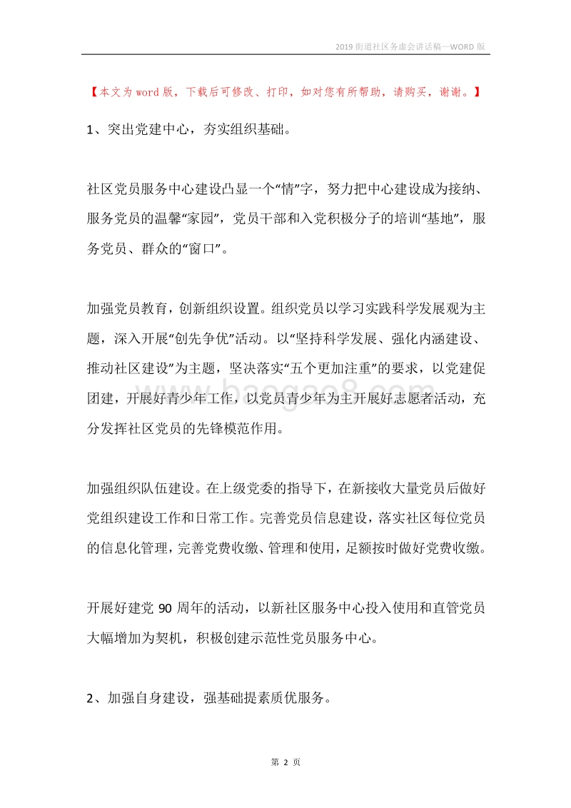 2019街道社区务虚会讲话稿.docx_第2页