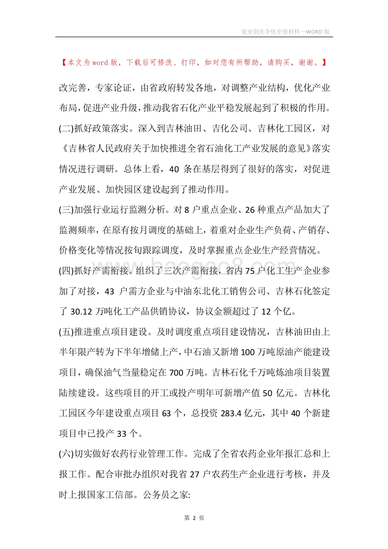 处室创先争优申报材料.docx_第2页