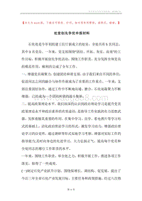 处室创先争优申报材料.docx