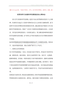 经贸局学习实践科学发展观活动心得体会.docx