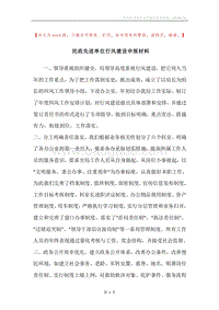 民政先进单位行风建设申报材料.docx
