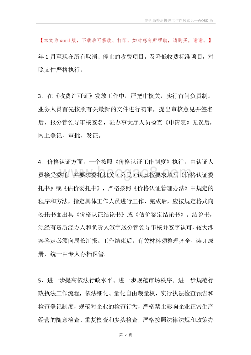 物价局整治机关工作作风意见.docx_第2页