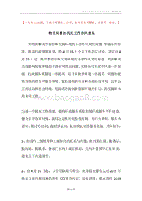 物价局整治机关工作作风意见.docx