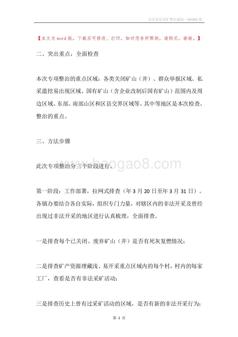 全区非法采矿整治通知.docx_第2页