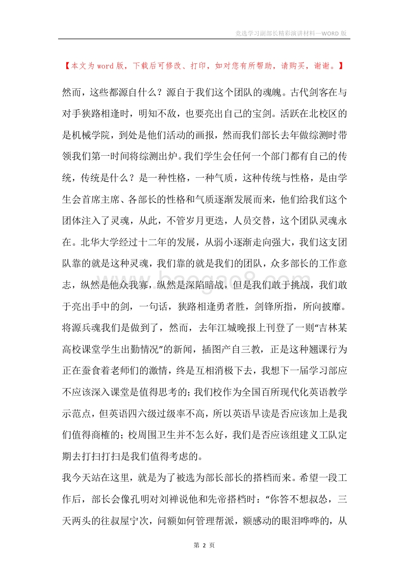 竞选学习副部长精彩演讲材料.docx_第2页