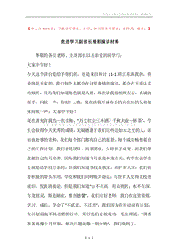 竞选学习副部长精彩演讲材料.docx