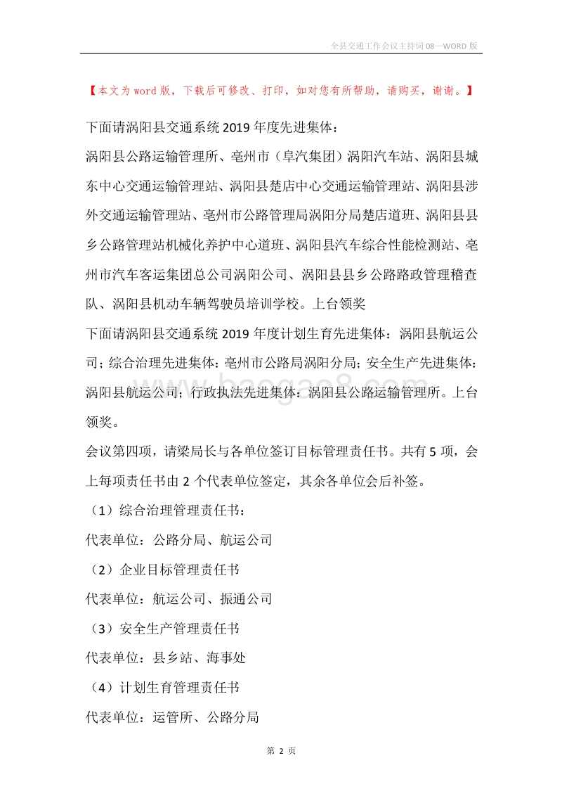 全县交通工作会议主持词08.docx_第2页