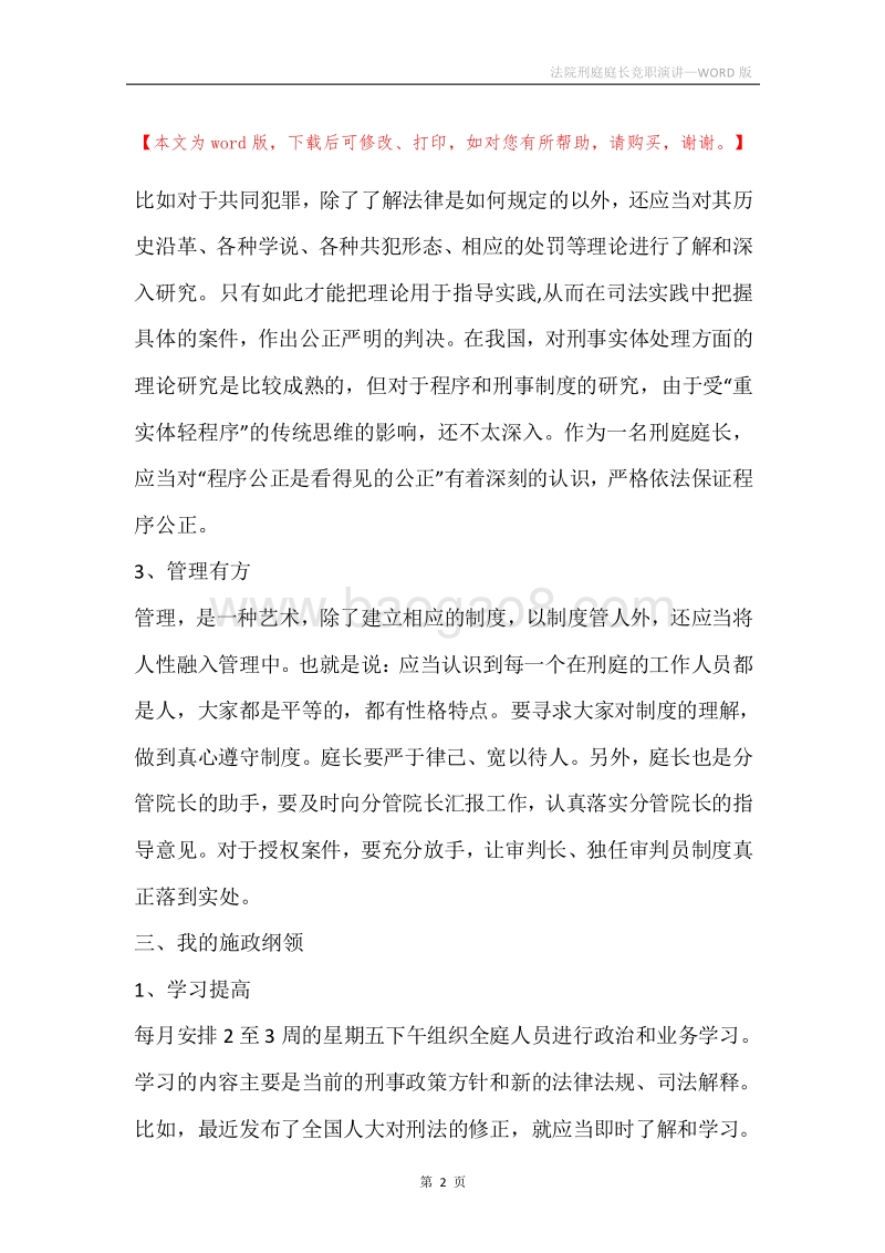 法院刑庭庭长竞职演讲.docx_第2页