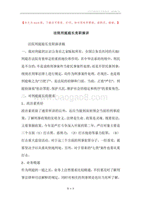 法院刑庭庭长竞职演讲.docx