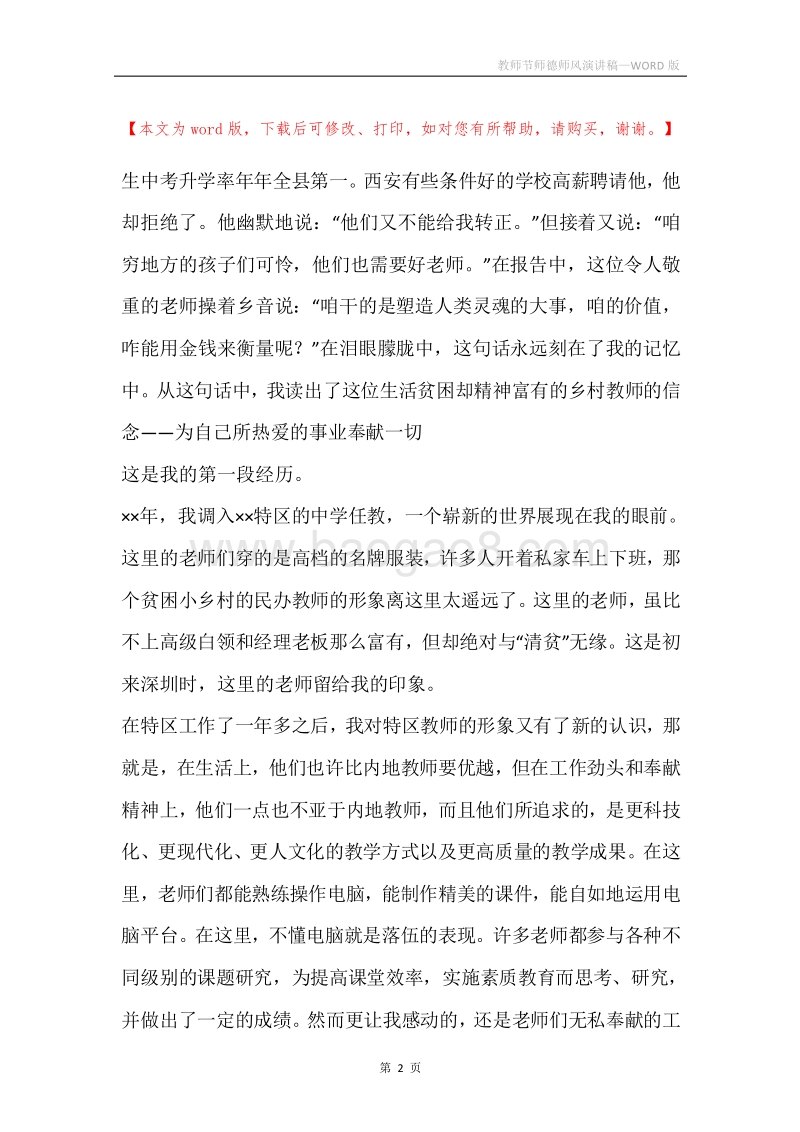 教师节师德师风演讲稿.docx_第2页