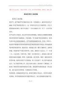 商场优秀员工演讲稿.docx