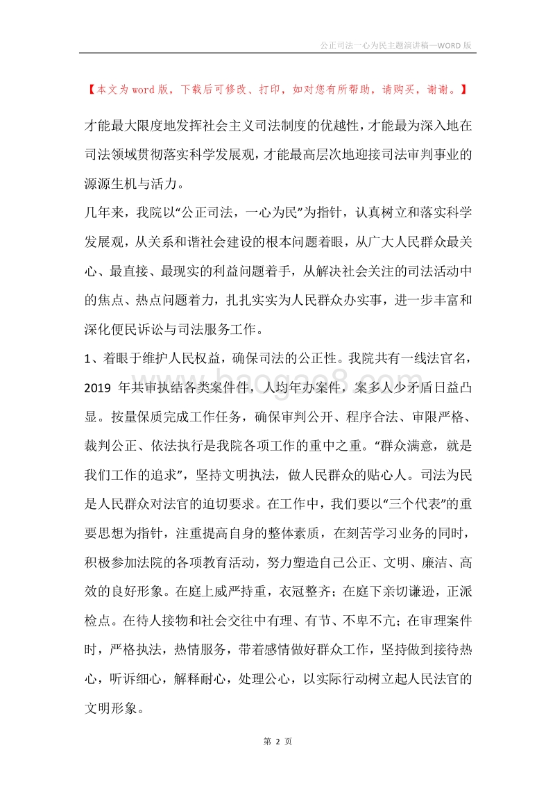 公正司法一心为民主题演讲稿.docx_第2页