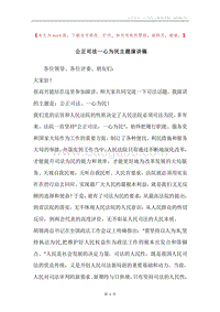 公正司法一心为民主题演讲稿.docx