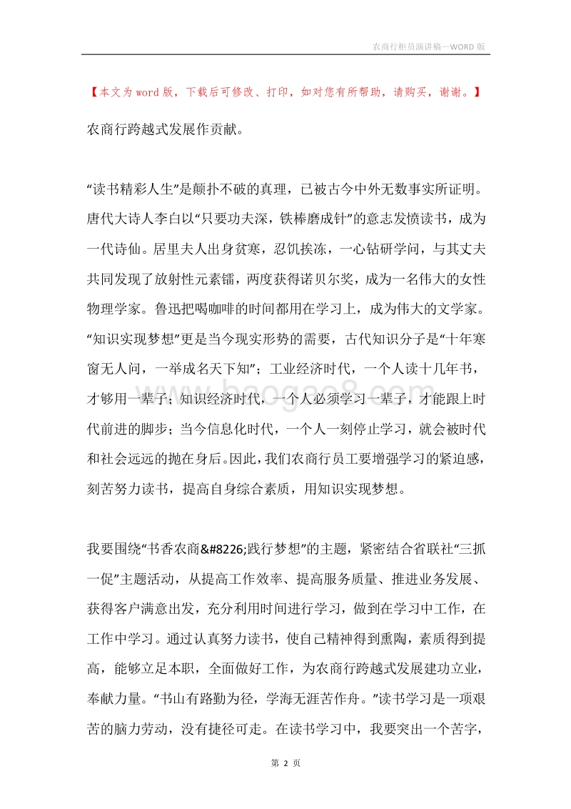 农商行柜员演讲稿.docx_第2页