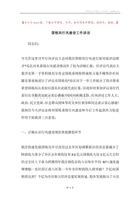 国税局行风建设工作讲话.docx