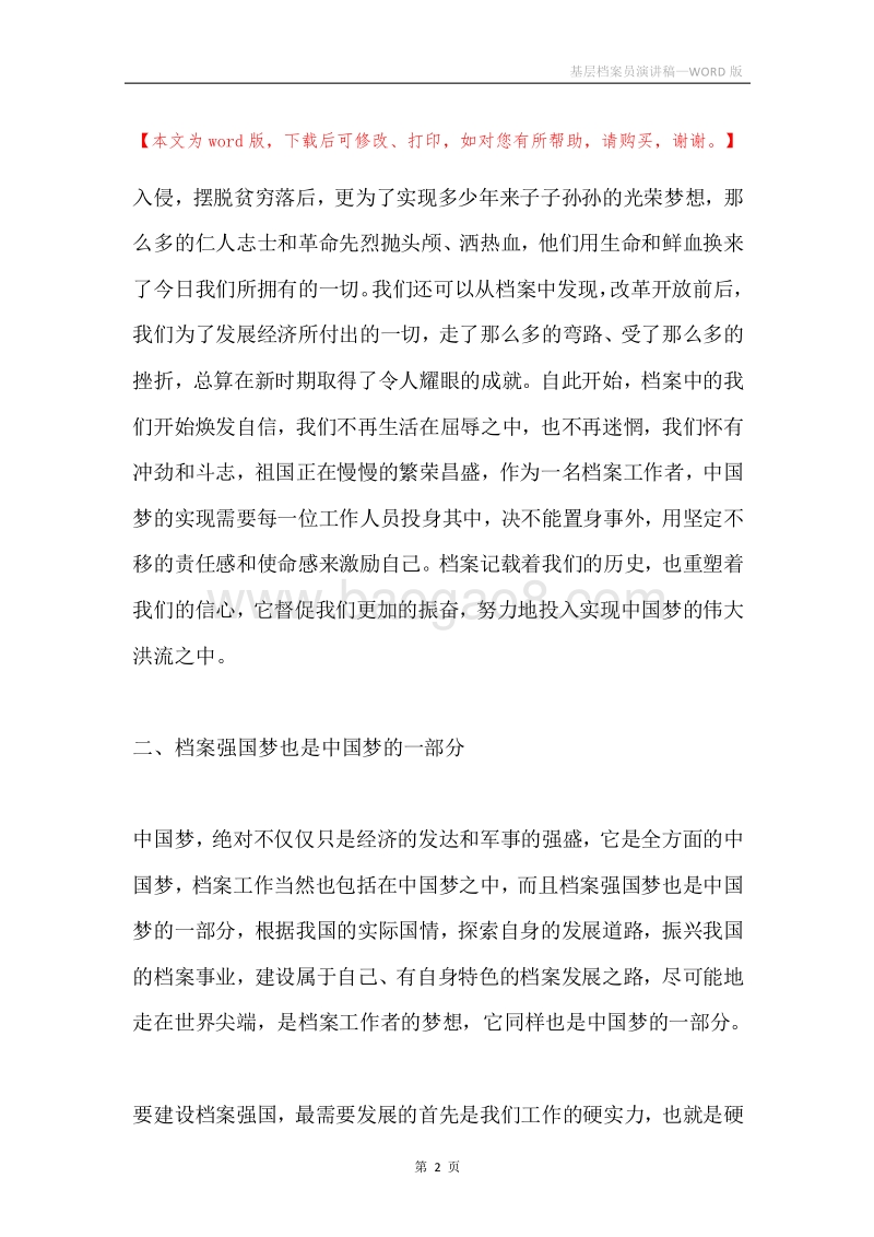 基层档案员演讲稿.docx_第2页