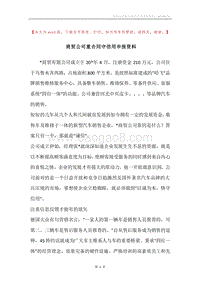 商贸公司重合同守信用申报资料.docx