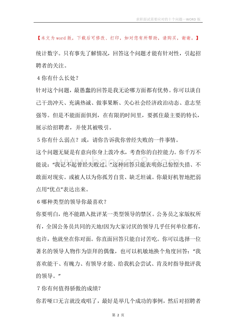 求职面试需要应对的十个问题.docx_第2页