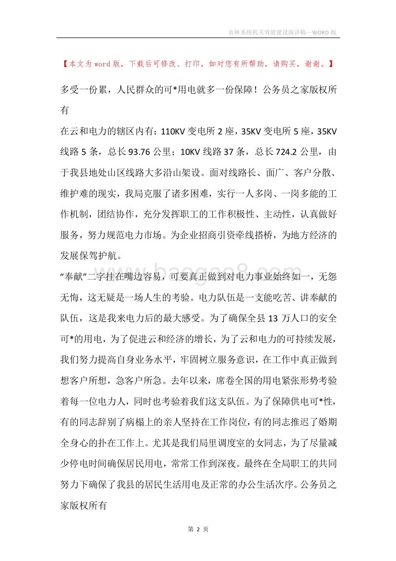 农林系统机关效能建设演讲稿.docx_第2页