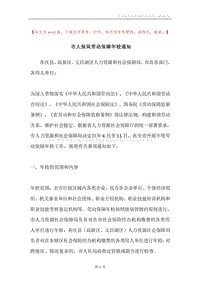 市人保局劳动保障年检通知.docx