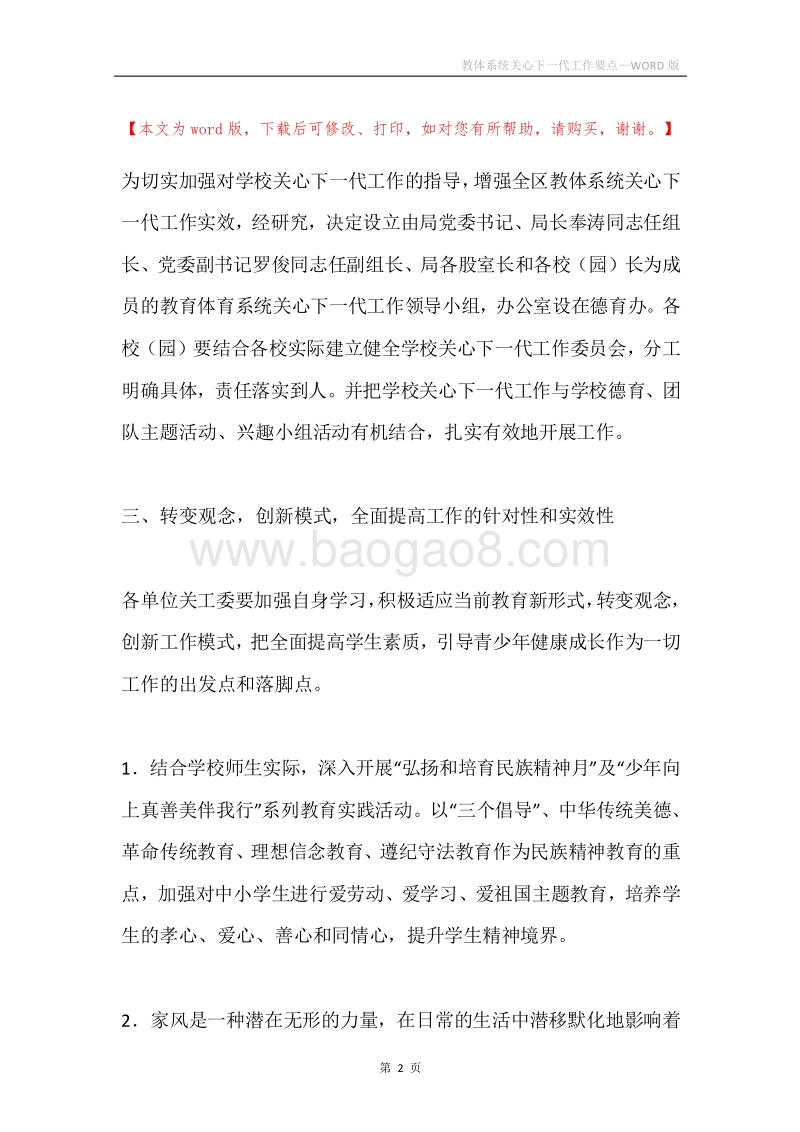 教体系统关心下一代工作要点.docx_第2页