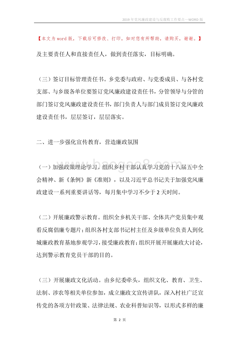 2019年党风廉政建设与反腐败工作要点.docx_第2页