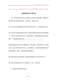 实施林地林木认养办法.docx