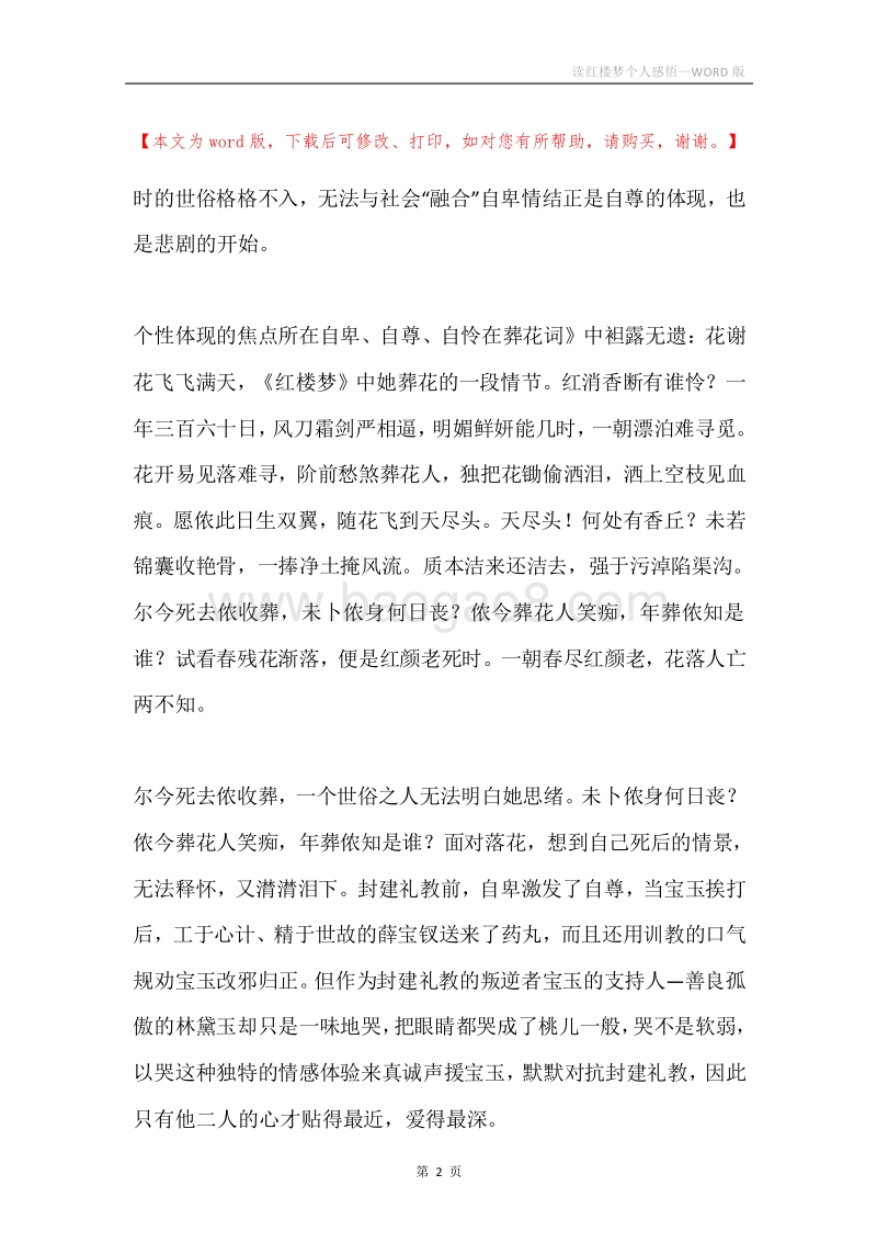 读红楼梦个人感悟.docx_第2页