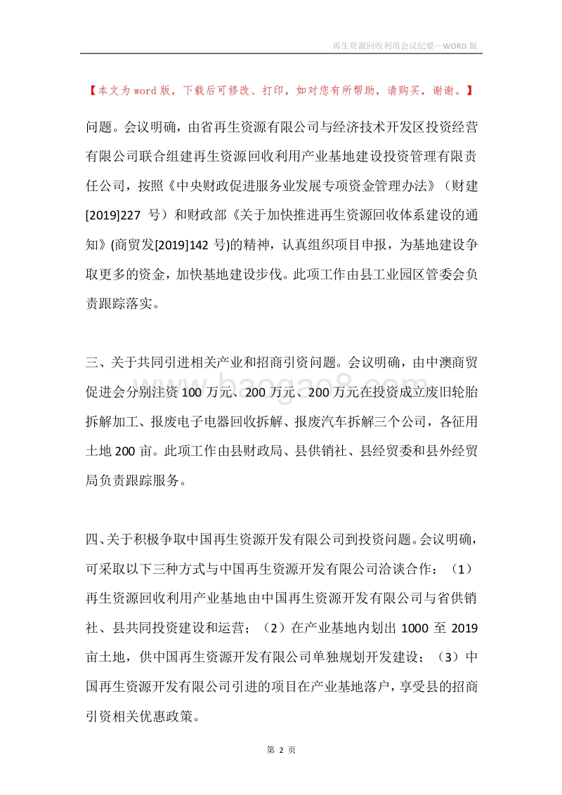 再生资源回收利用会议纪要.docx_第2页