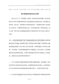 再生资源回收利用会议纪要.docx