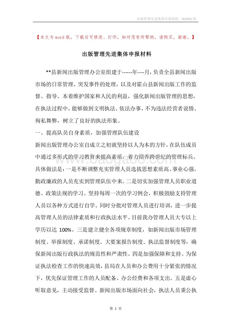 出版管理先进集体申报材料.docx_第1页