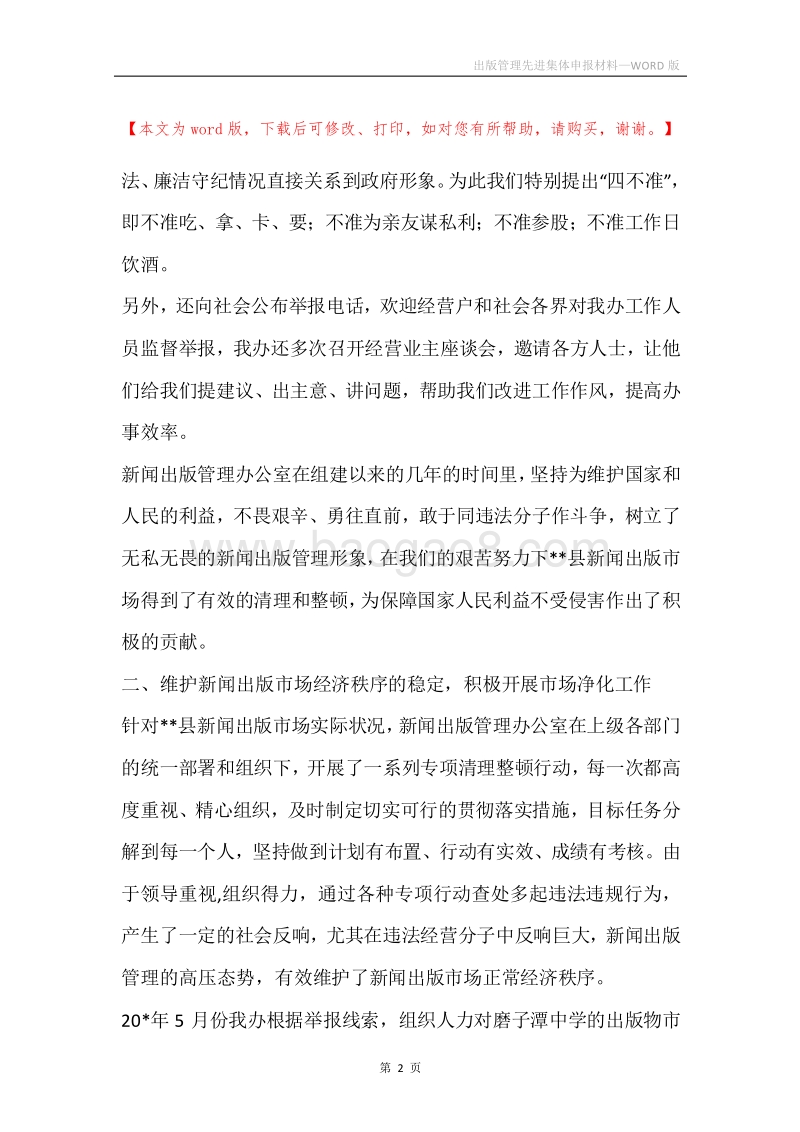 出版管理先进集体申报材料.docx_第2页