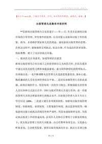 出版管理先进集体申报材料.docx