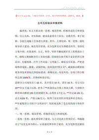 公司五好标兵申报材料.docx