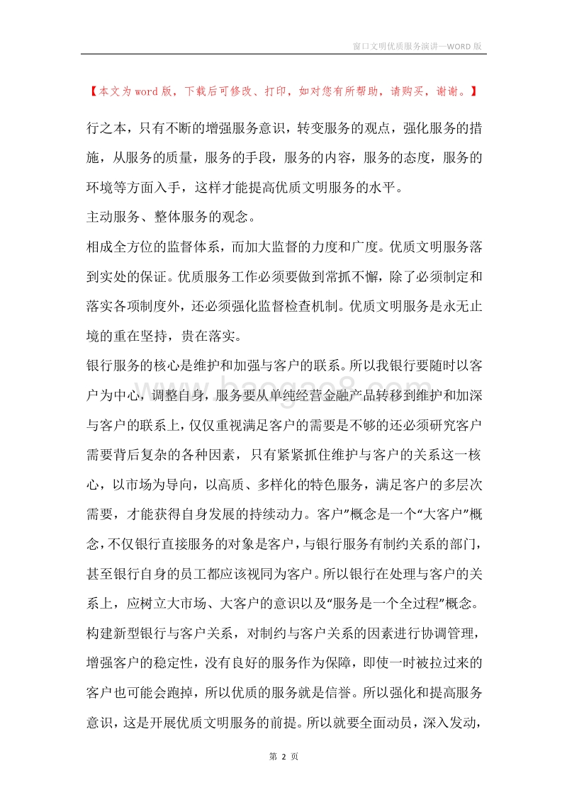 窗口文明优质服务演讲.docx_第2页