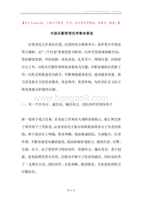 市级后勤管理优秀集体事迹.docx