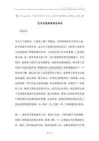 区长在医药座谈会讲话.docx