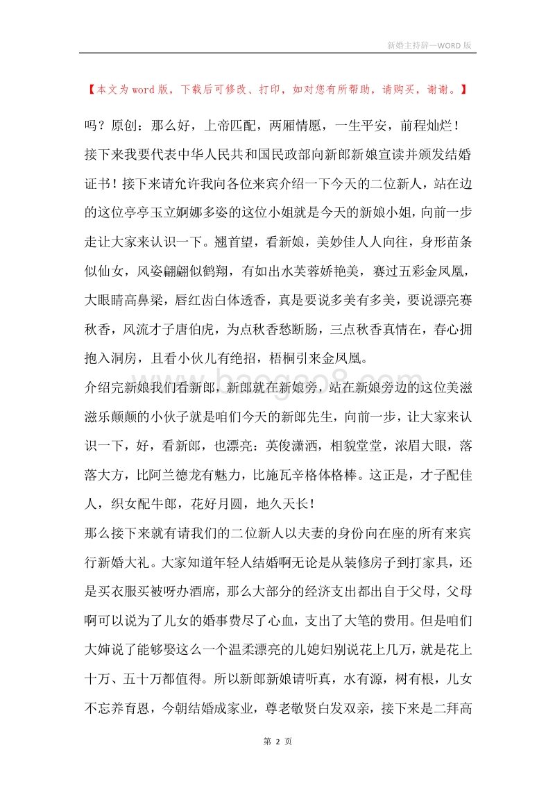 新婚主持辞.docx_第2页