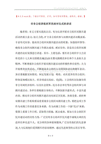 市非公经济组织军民结对仪式的讲话.docx