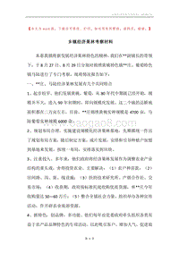 乡镇经济果林考察材料.docx