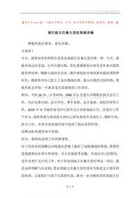 银行副主任兼大堂经理演讲稿.docx