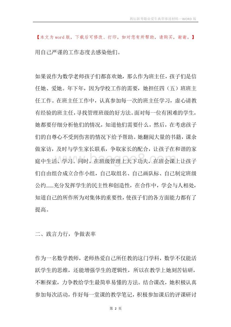 教坛新秀敬业爱生典型事迹材料.docx_第2页