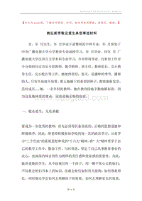 教坛新秀敬业爱生典型事迹材料.docx
